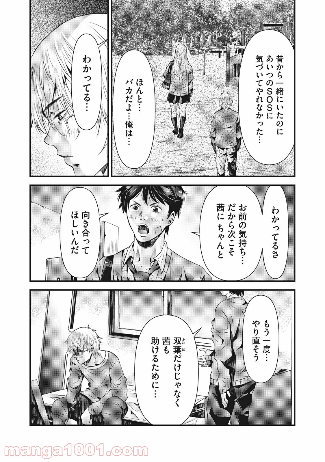 カイロスの猟犬 - 第15話 - Page 3