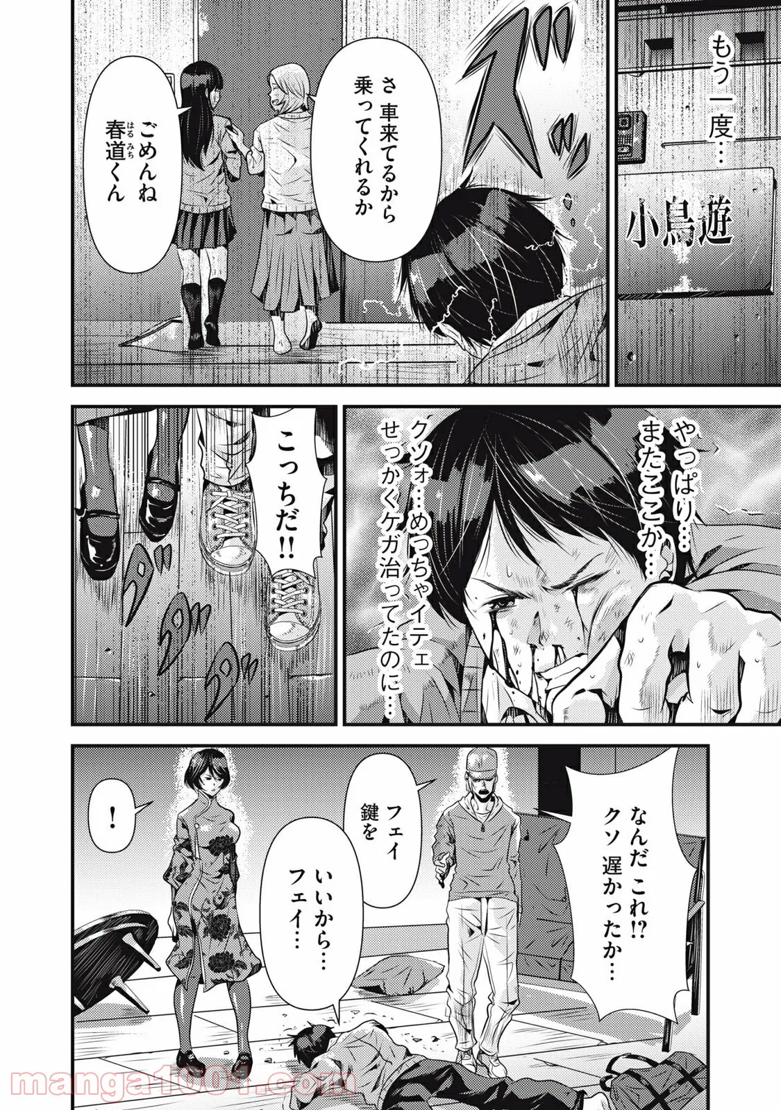 カイロスの猟犬 - 第16話 - Page 2