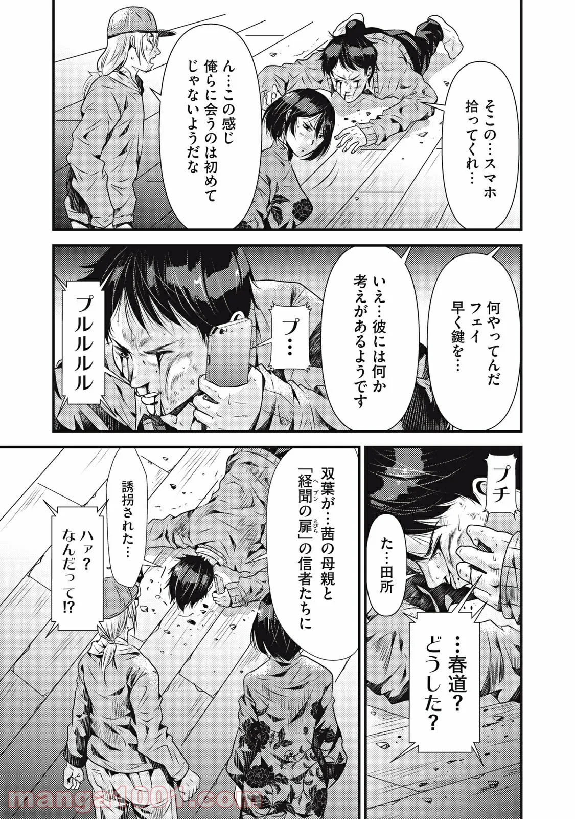 カイロスの猟犬 - 第16話 - Page 3