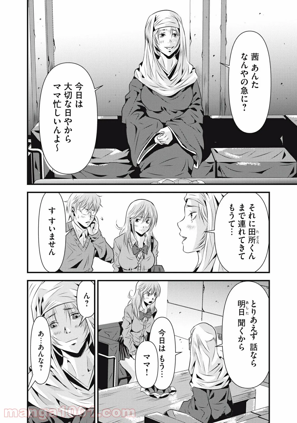 カイロスの猟犬 - 第17話 - Page 6