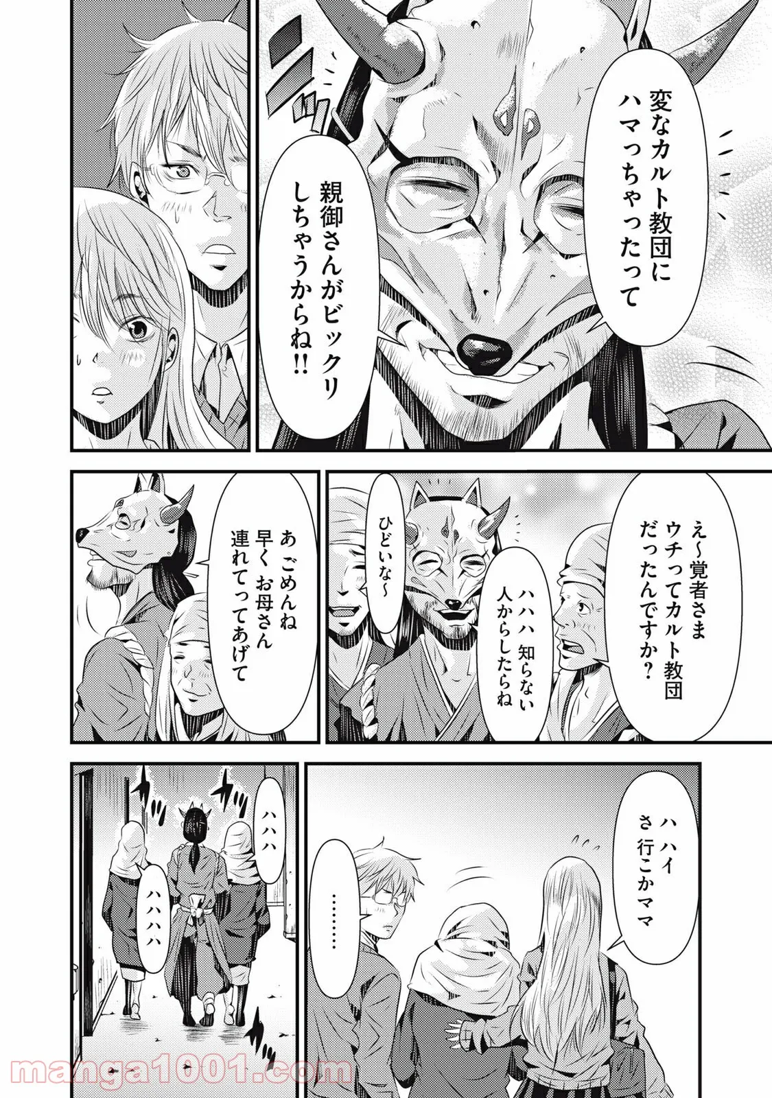 カイロスの猟犬 - 第18話 - Page 8