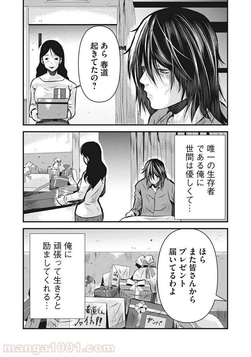 カイロスの猟犬 - 第2話 - Page 11