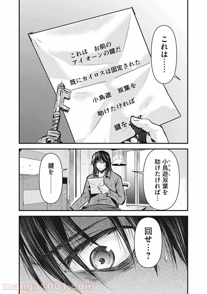 カイロスの猟犬 - 第2話 - Page 17