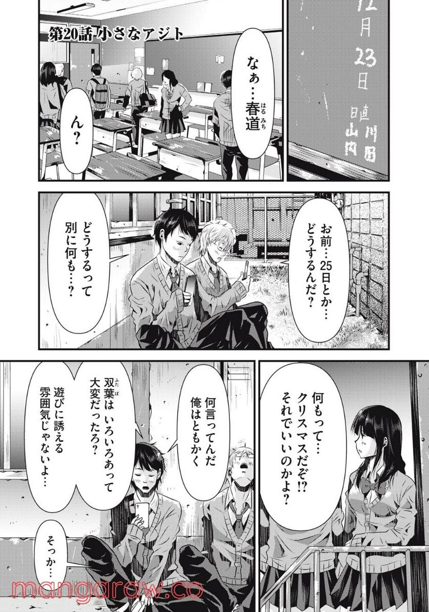 カイロスの猟犬 - 第20話 - Page 2