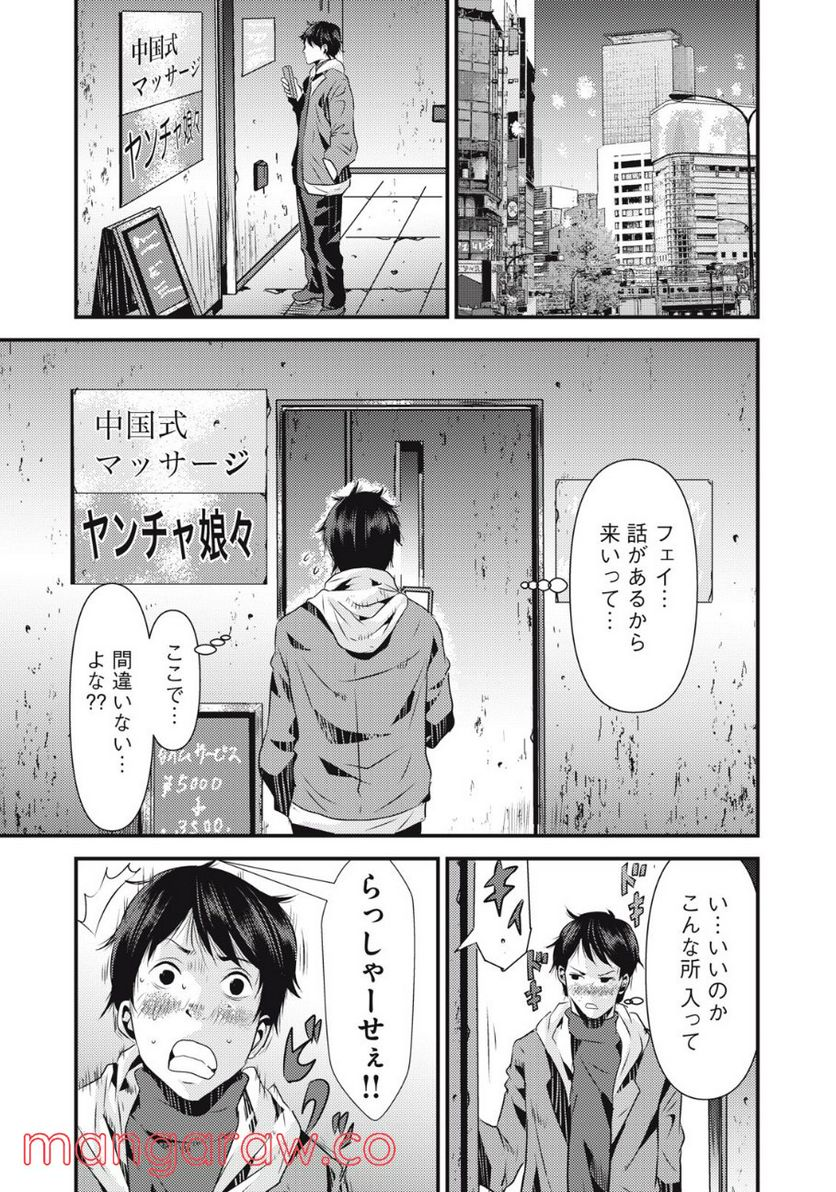 カイロスの猟犬 - 第20話 - Page 6