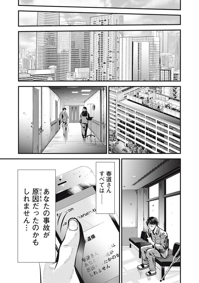 カイロスの猟犬 - 第25.5話 - Page 13