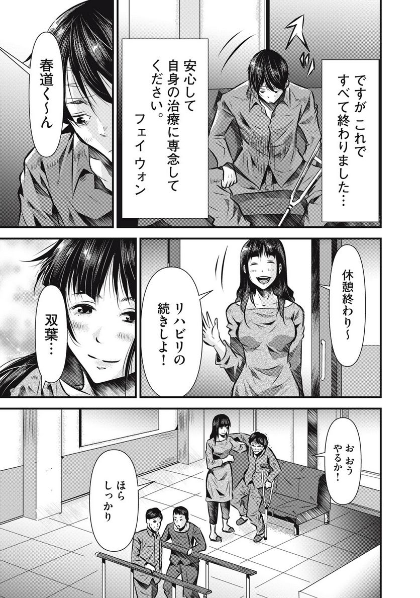 カイロスの猟犬 - 第25.5話 - Page 15