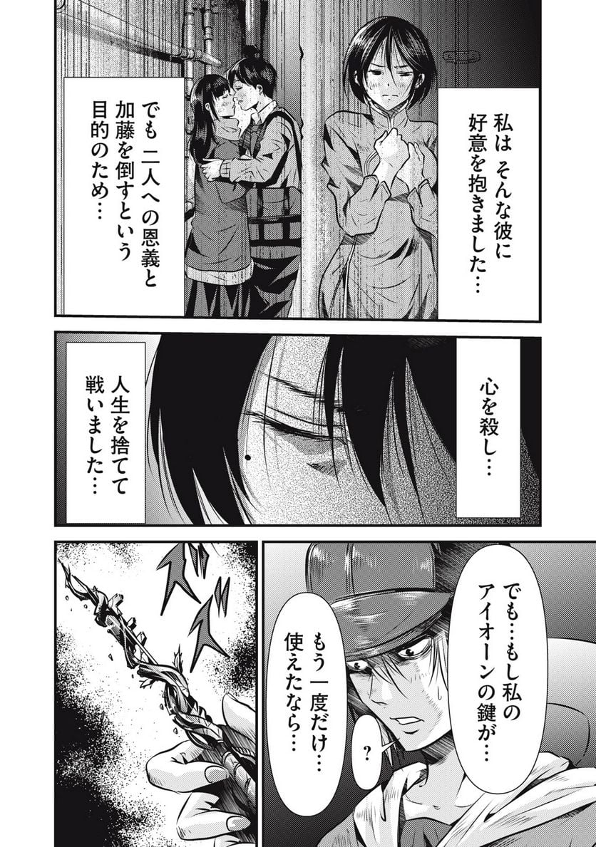 カイロスの猟犬 - 第25.5話 - Page 20