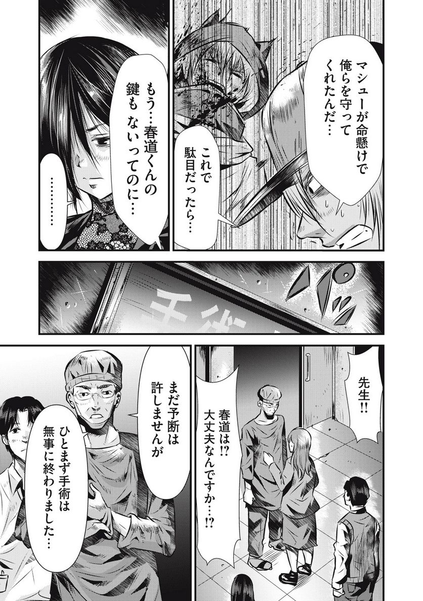 カイロスの猟犬 - 第25.5話 - Page 3