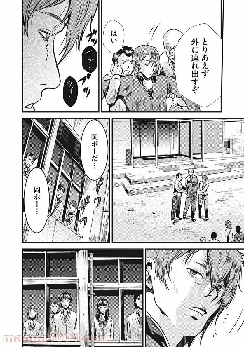 カイロスの猟犬 - 第3話 - Page 28