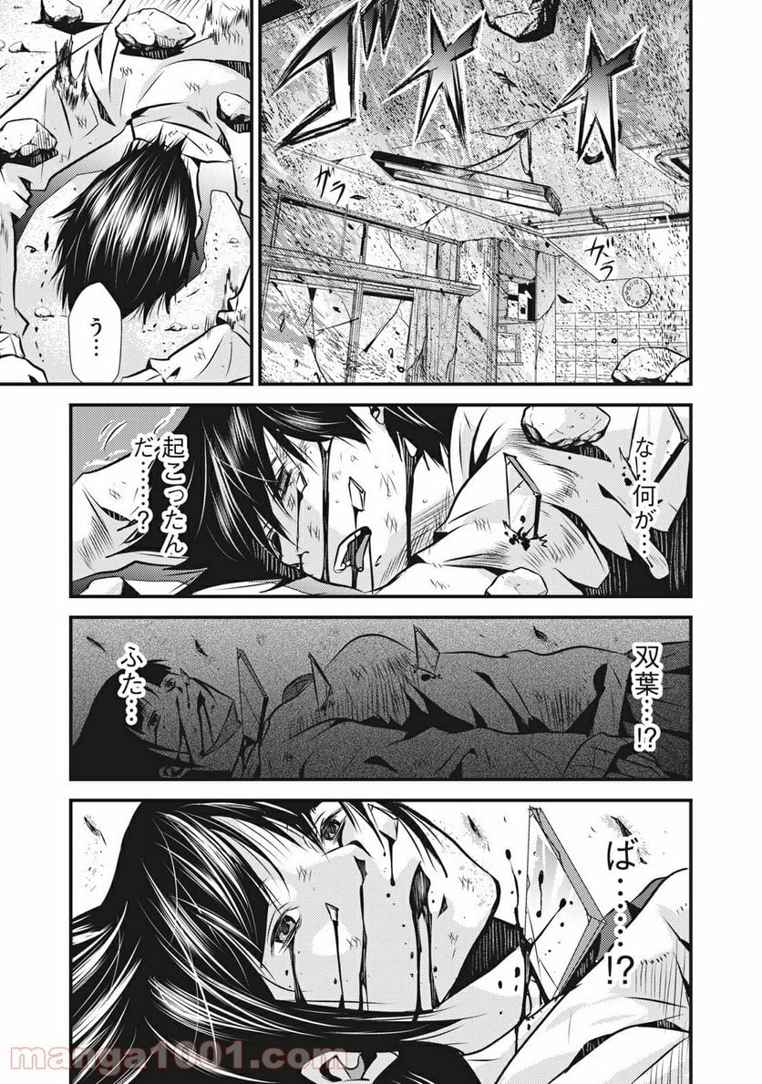 カイロスの猟犬 - 第3話 - Page 31