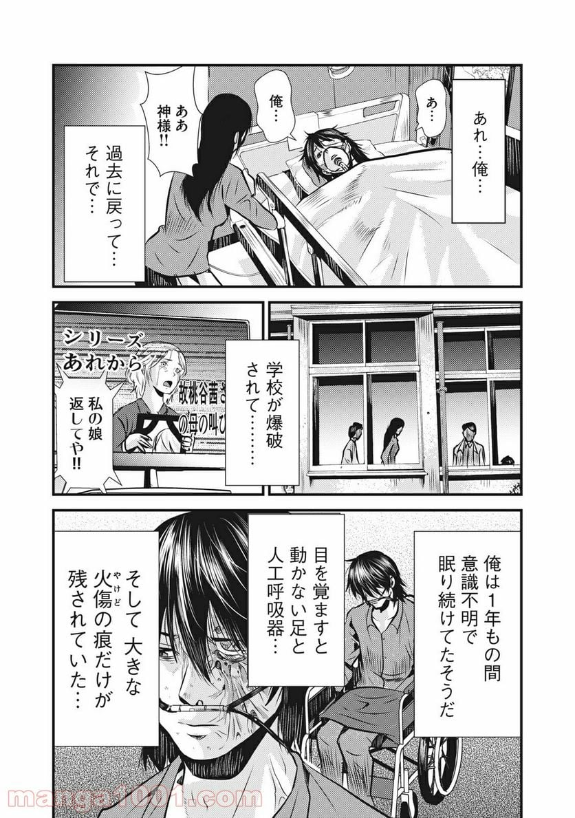 カイロスの猟犬 - 第3話 - Page 34