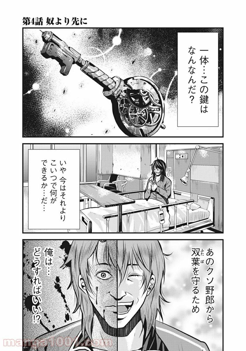 カイロスの猟犬 - 第4話 - Page 1