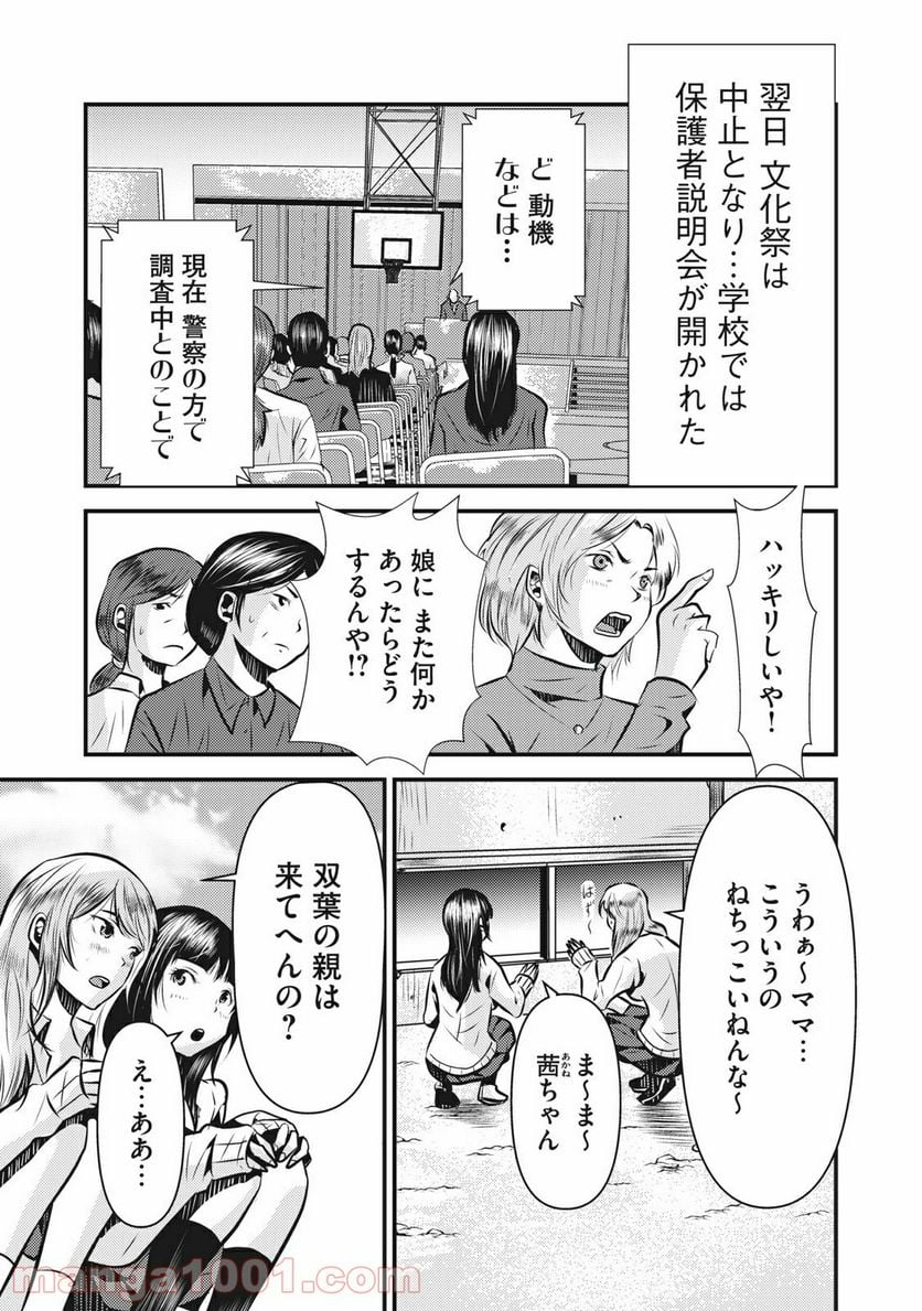 カイロスの猟犬 - 第4話 - Page 22