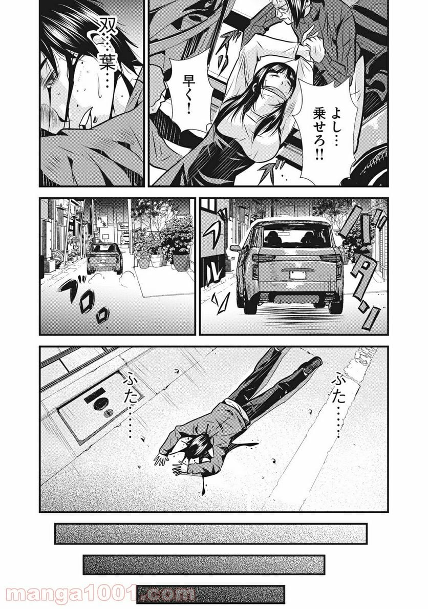 カイロスの猟犬 - 第5話 - Page 17