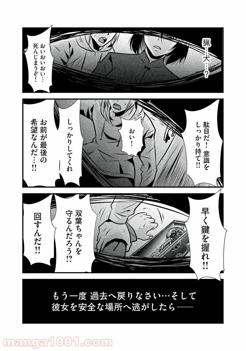 カイロスの猟犬 - 第5話 - Page 20