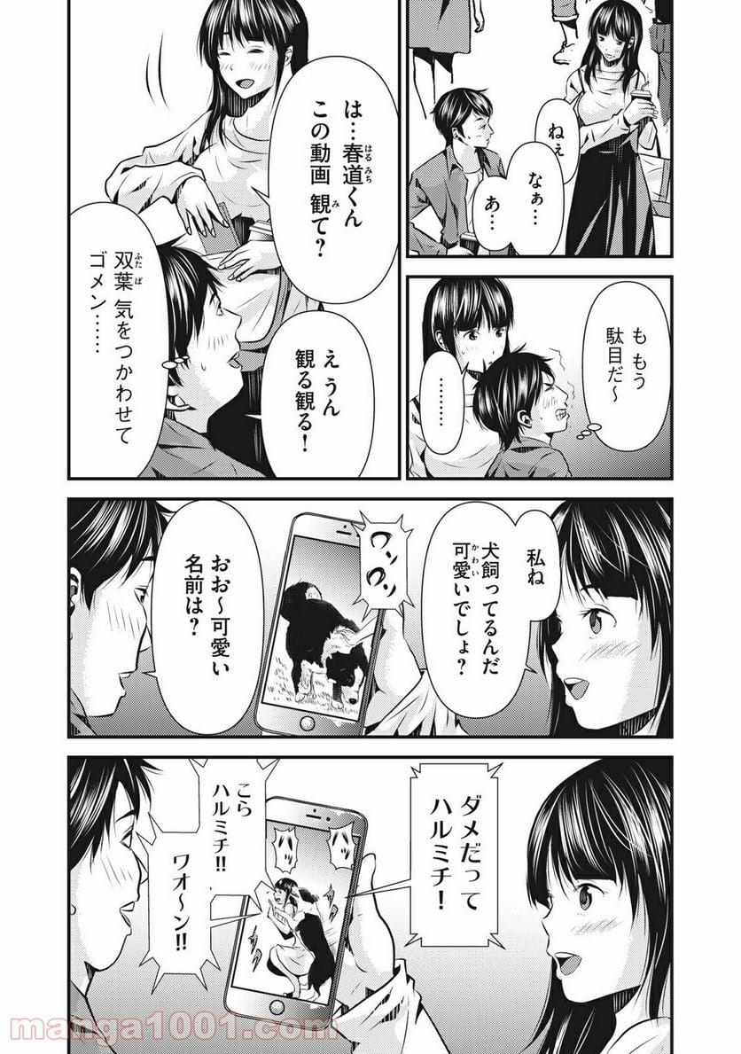 カイロスの猟犬 - 第5話 - Page 3