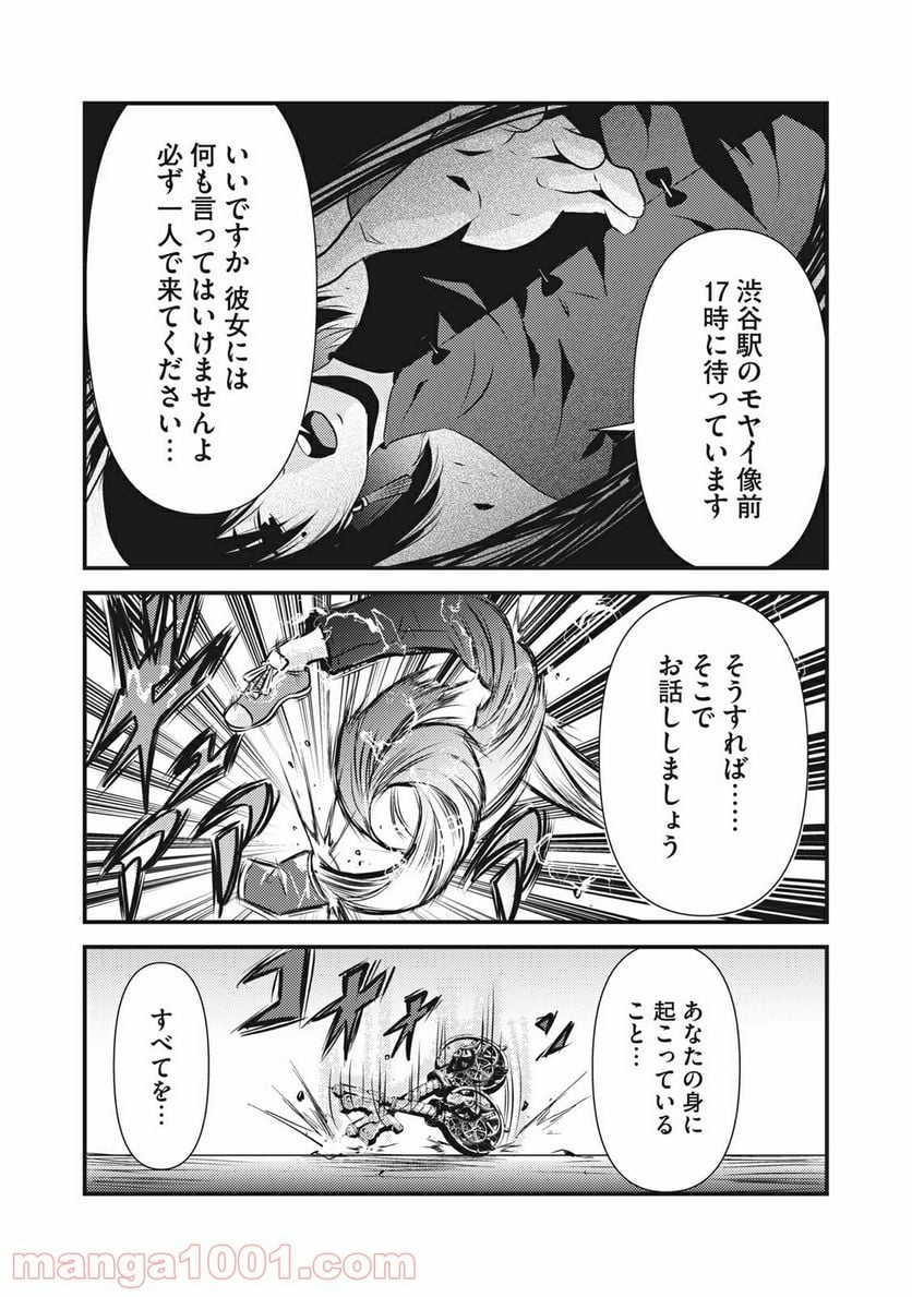 カイロスの猟犬 - 第5話 - Page 22