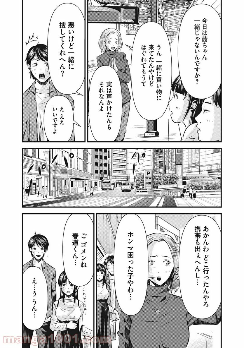 カイロスの猟犬 - 第5話 - Page 8