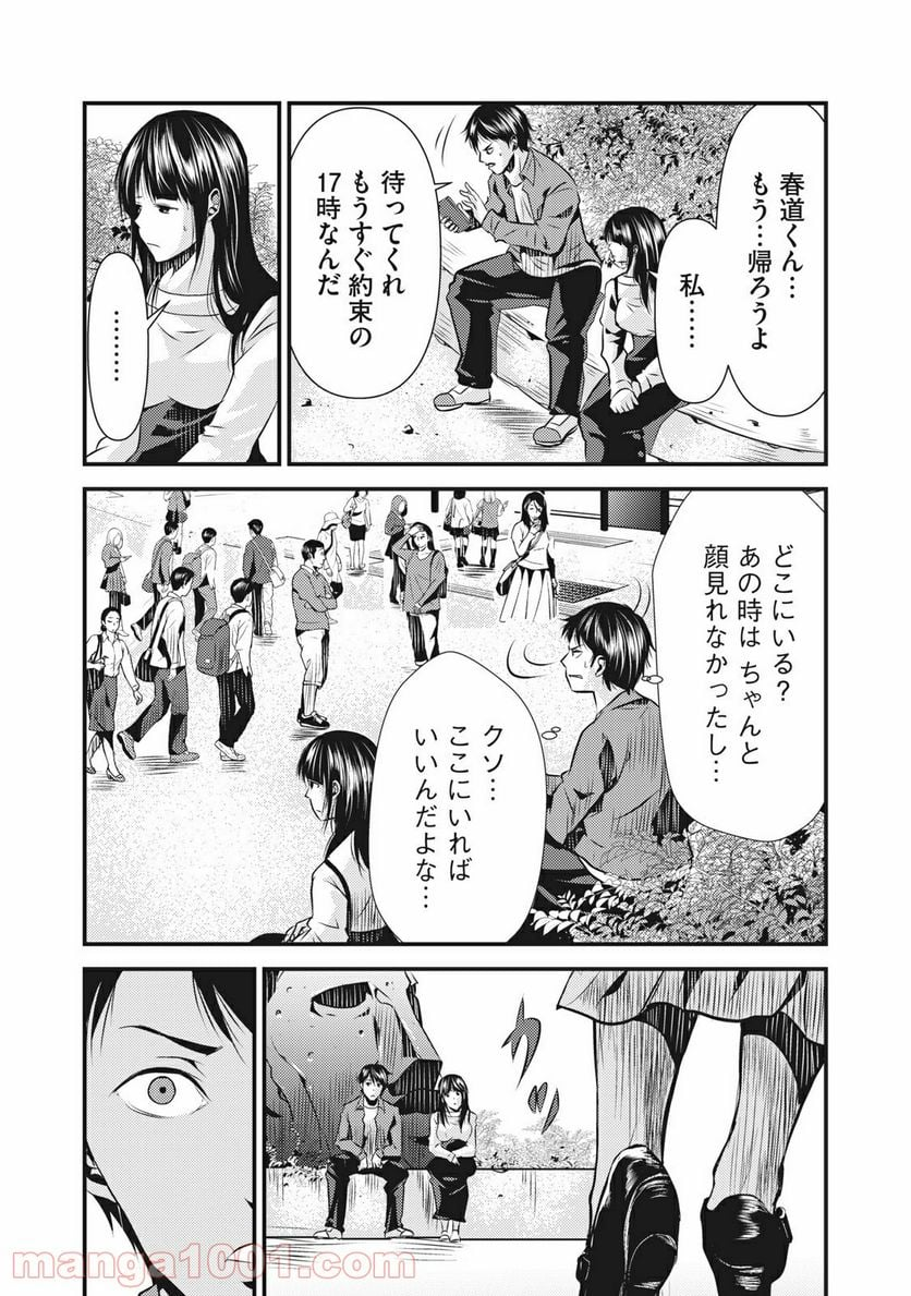 カイロスの猟犬 - 第6話 - Page 11