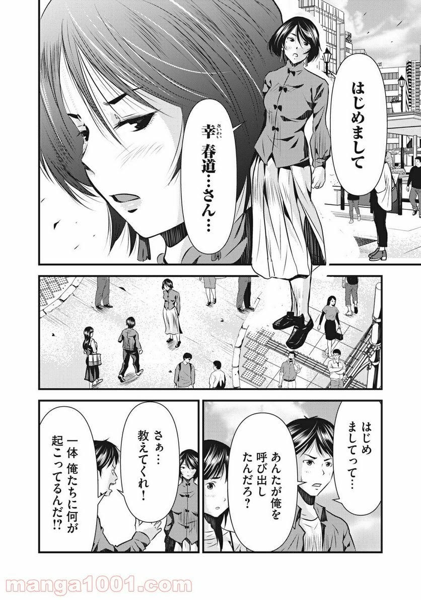 カイロスの猟犬 - 第6話 - Page 12