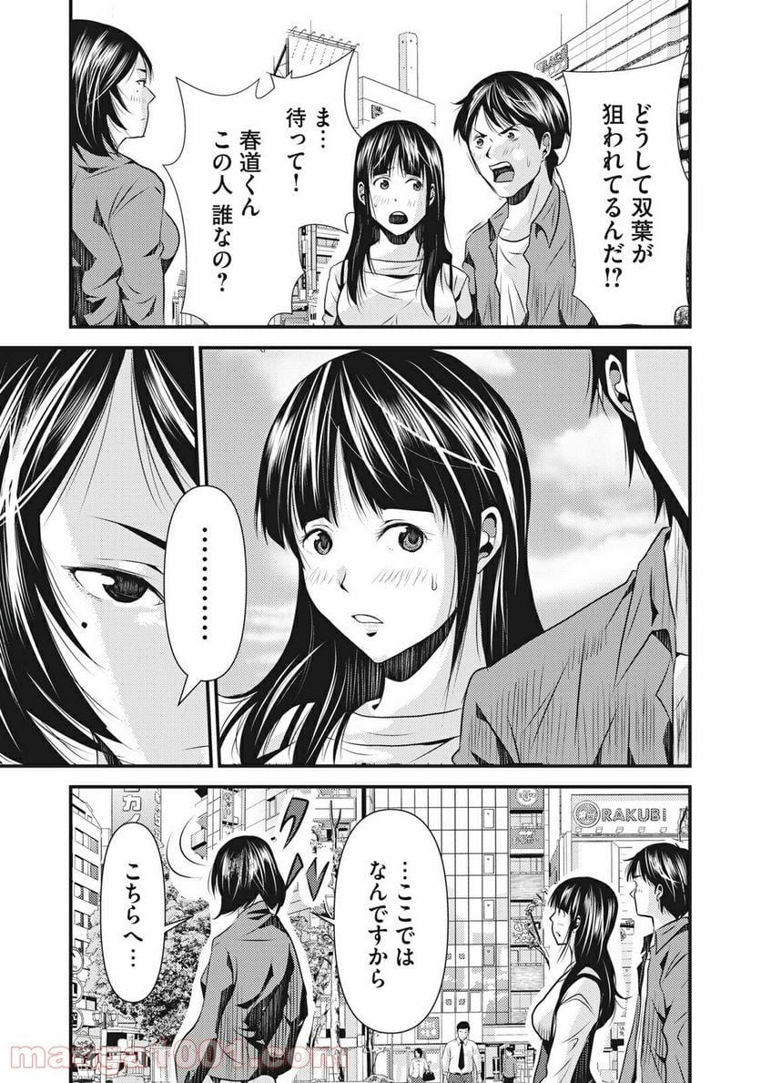 カイロスの猟犬 - 第6話 - Page 13