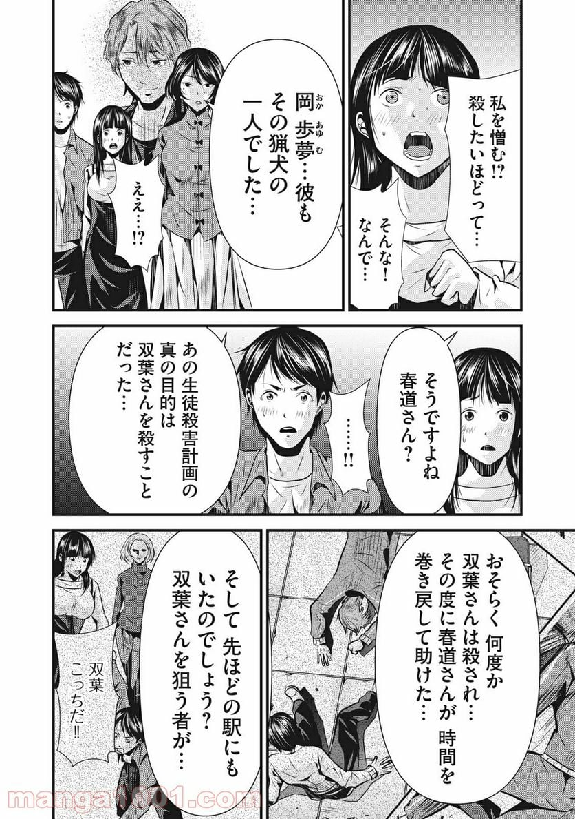 カイロスの猟犬 - 第6話 - Page 16