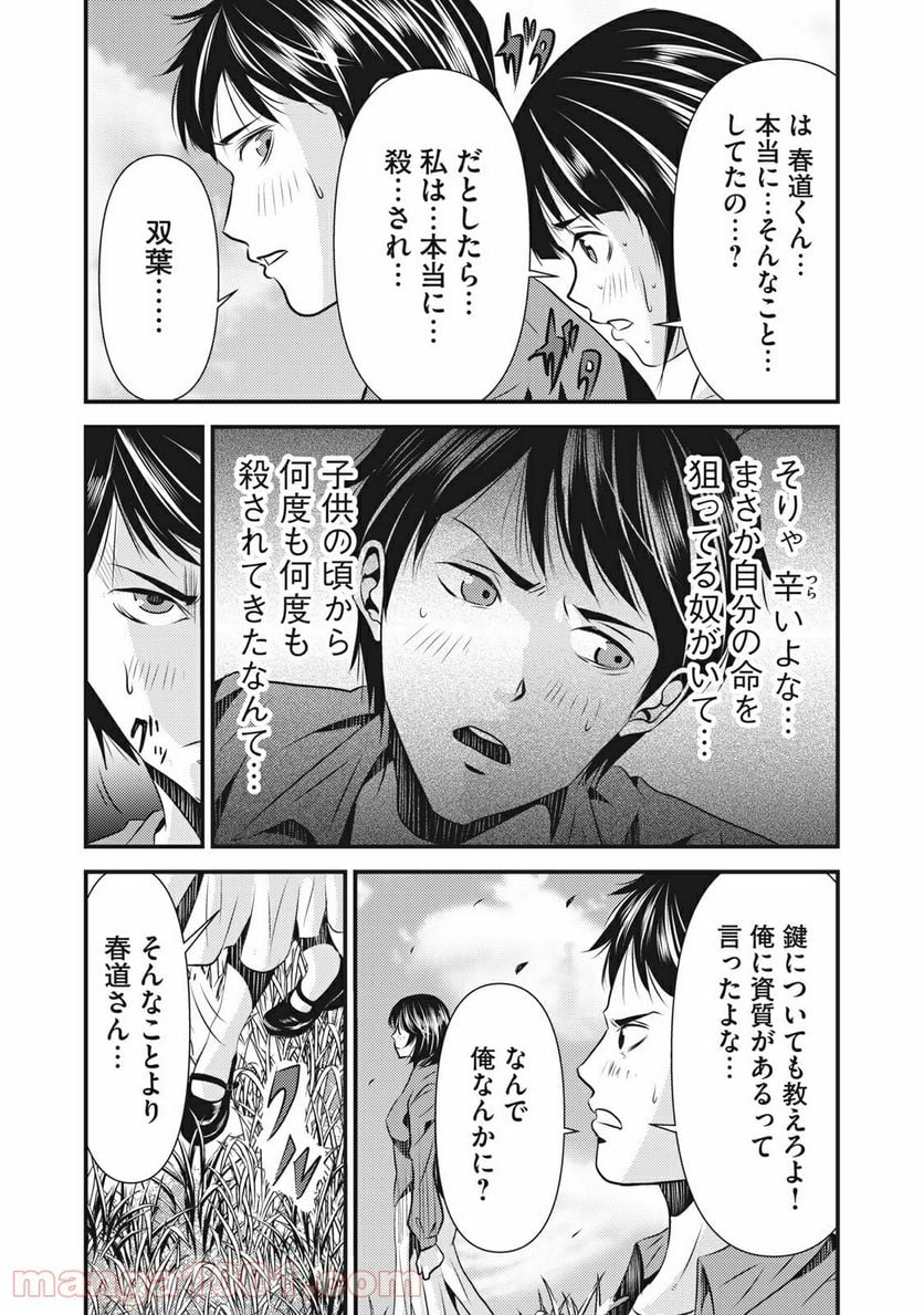 カイロスの猟犬 - 第6話 - Page 19