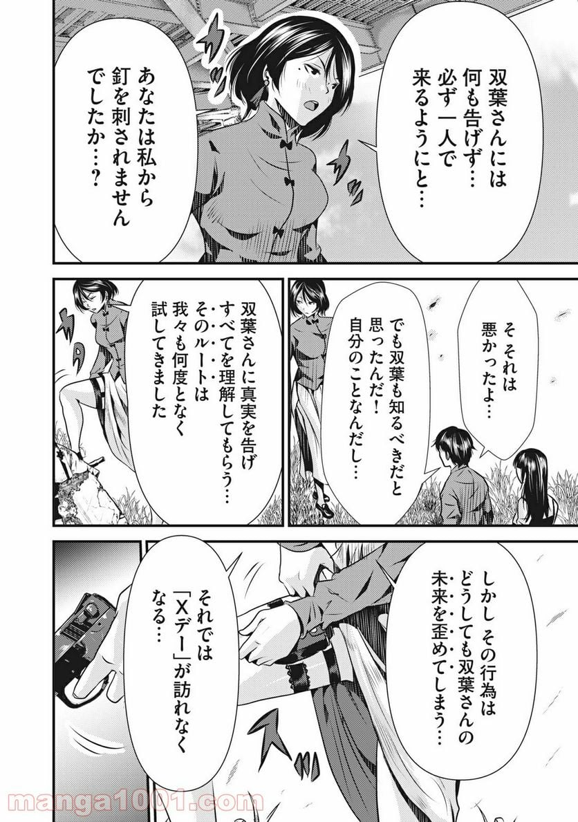 カイロスの猟犬 - 第6話 - Page 20