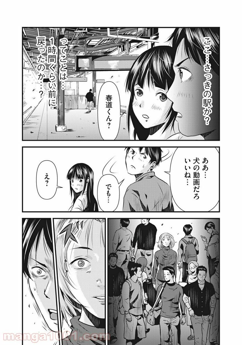 カイロスの猟犬 - 第6話 - Page 3