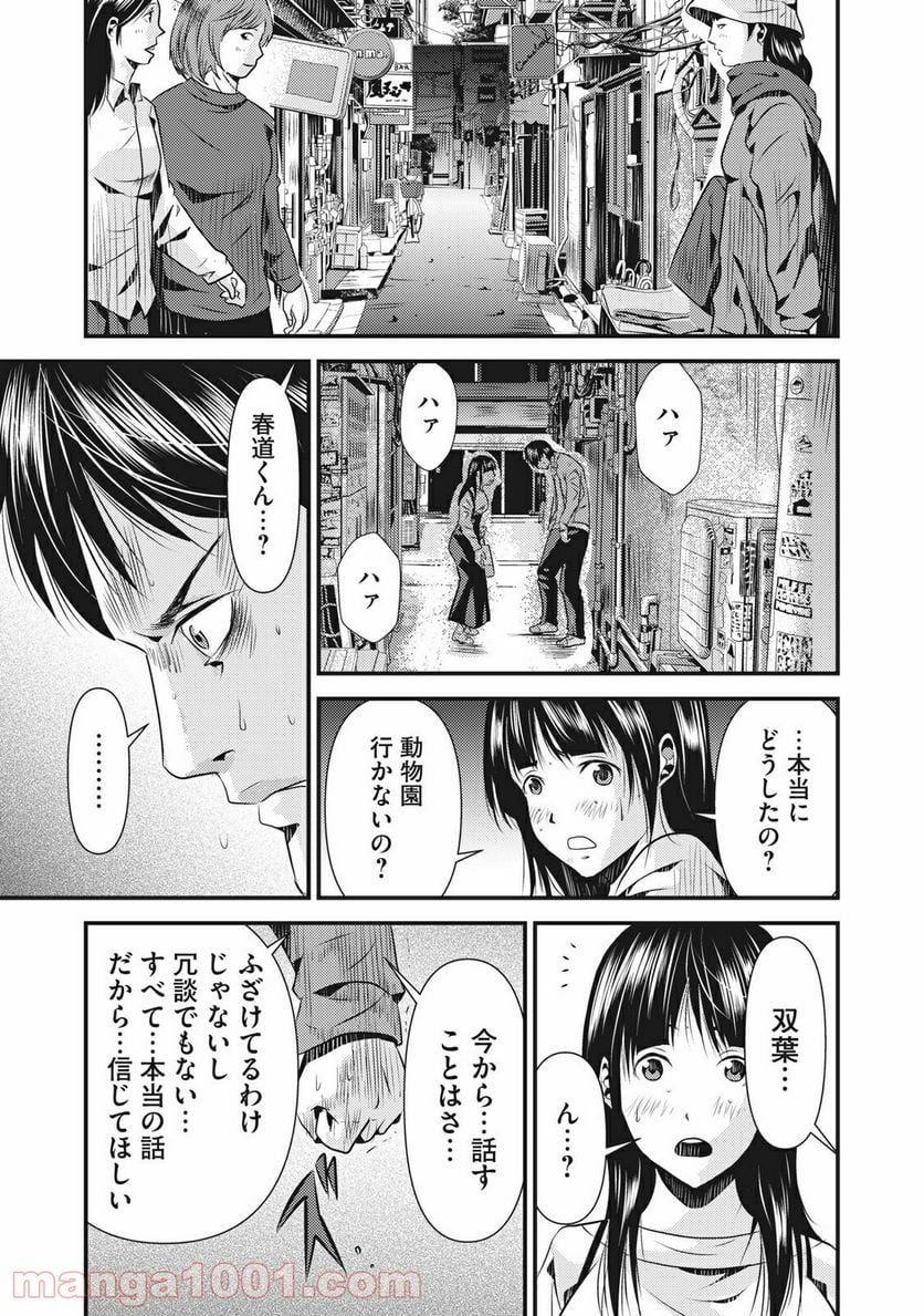 カイロスの猟犬 - 第6話 - Page 5