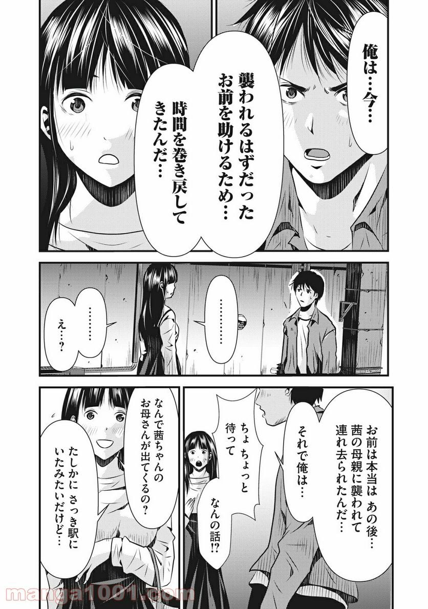 カイロスの猟犬 - 第6話 - Page 6