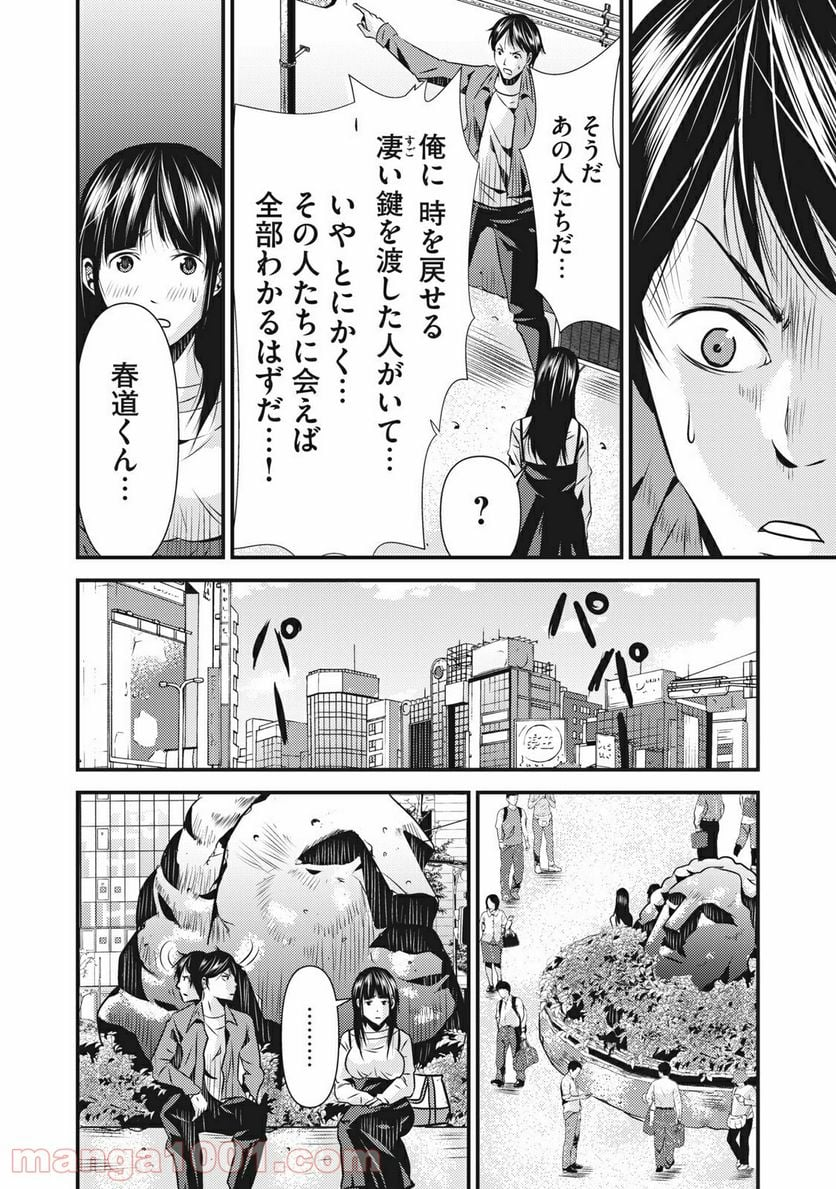 カイロスの猟犬 - 第6話 - Page 10