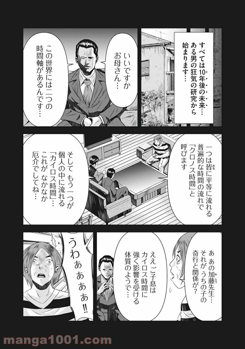 カイロスの猟犬 - 第7話 - Page 2