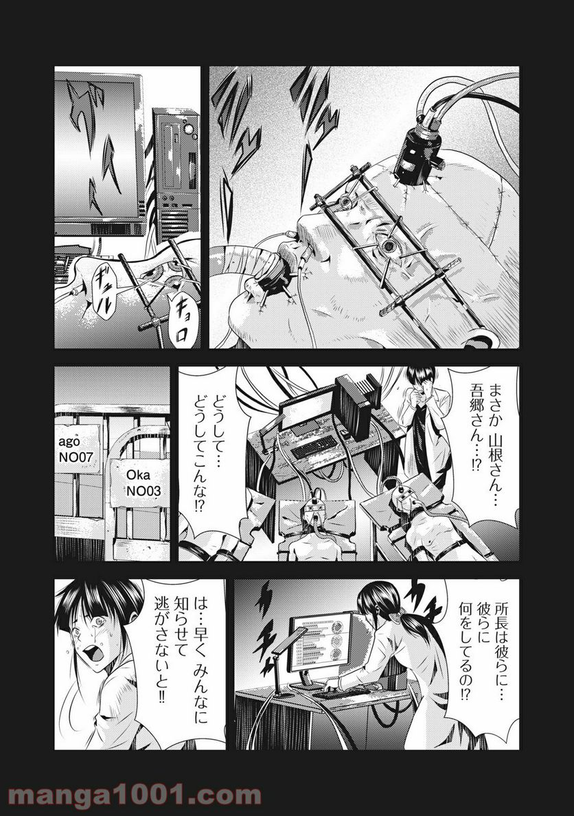 カイロスの猟犬 - 第7話 - Page 11