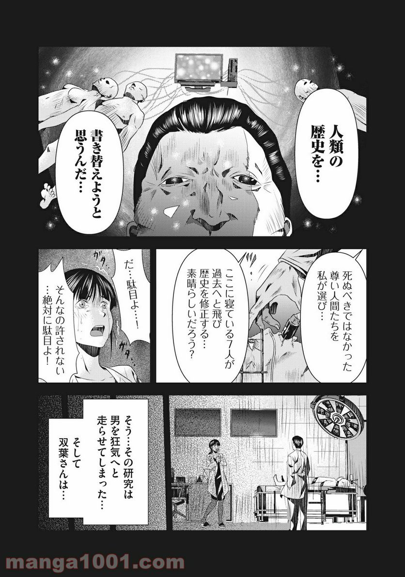 カイロスの猟犬 - 第7話 - Page 13