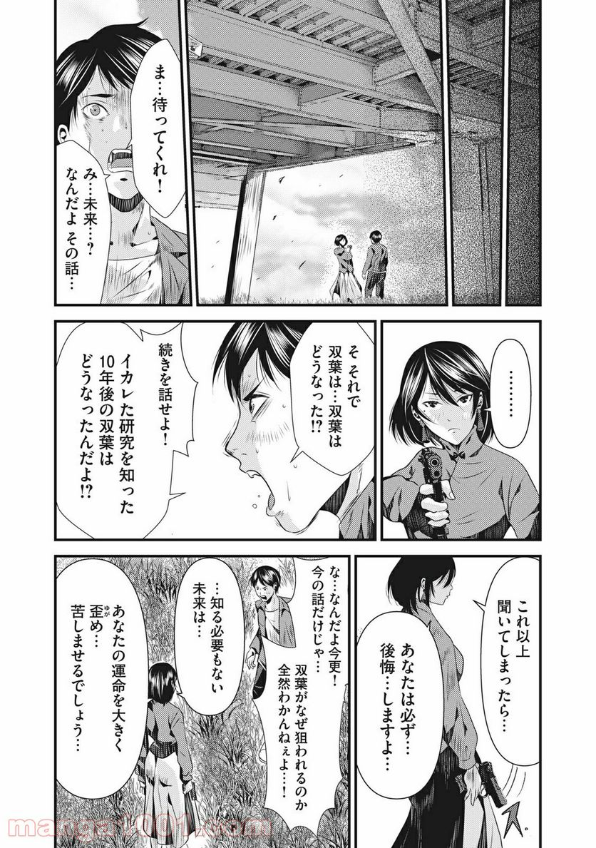 カイロスの猟犬 - 第7話 - Page 14