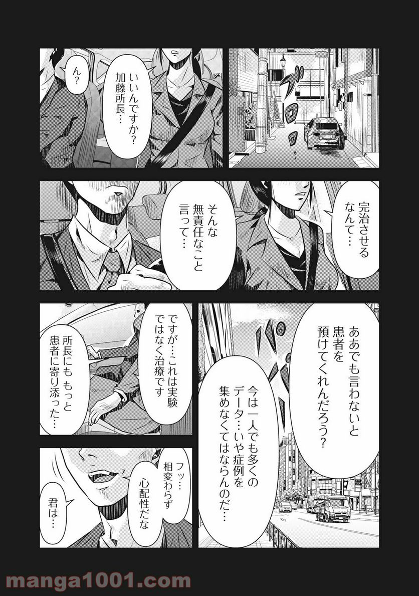 カイロスの猟犬 - 第7話 - Page 4