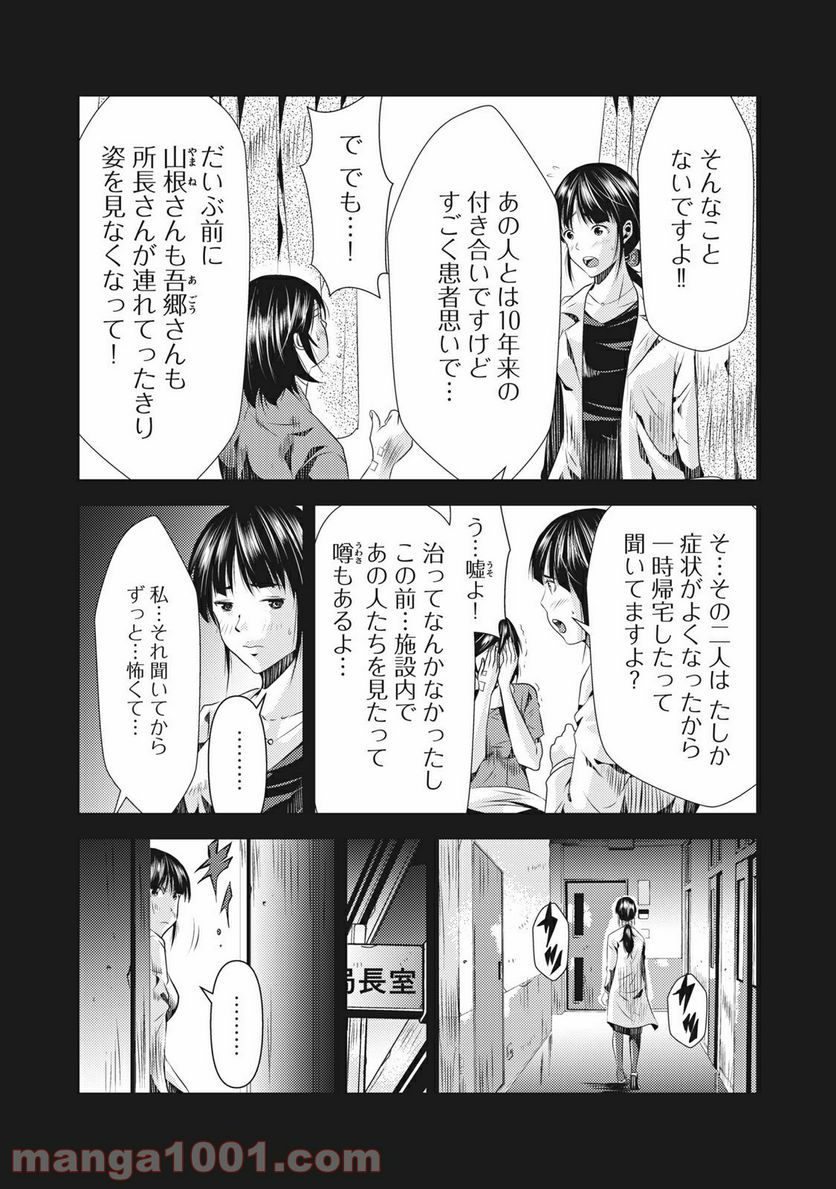 カイロスの猟犬 - 第7話 - Page 7