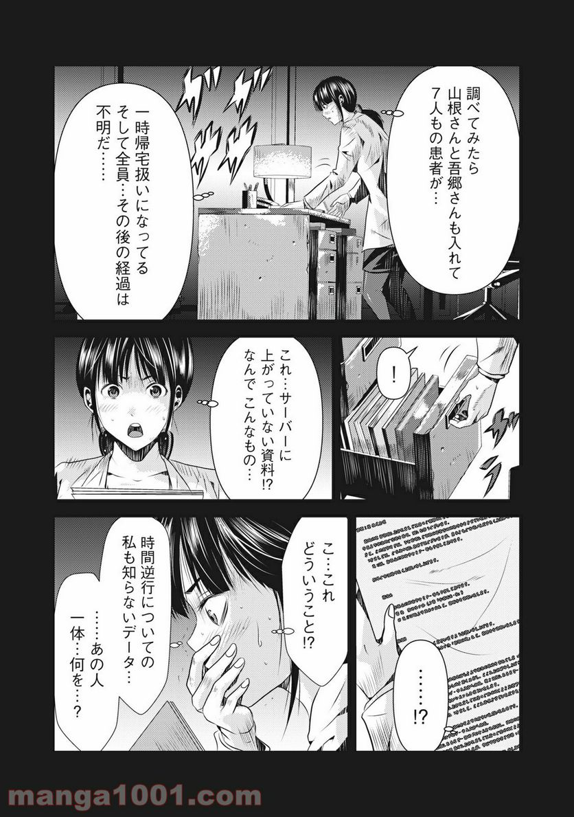 カイロスの猟犬 - 第7話 - Page 8