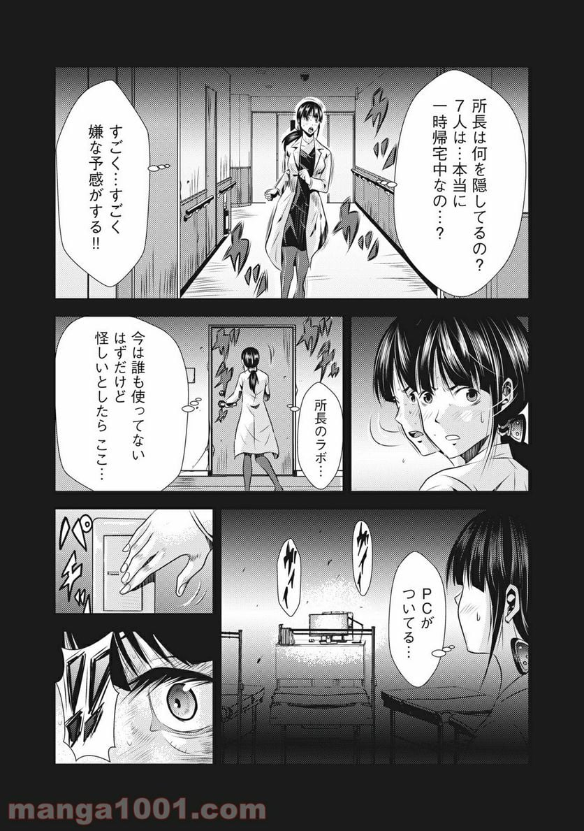 カイロスの猟犬 - 第7話 - Page 9