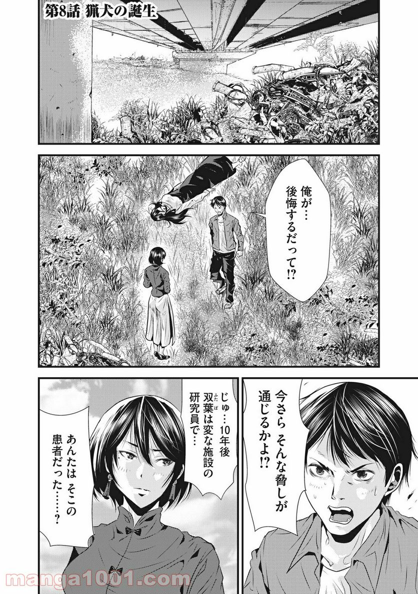 カイロスの猟犬 - 第8話 - Page 1