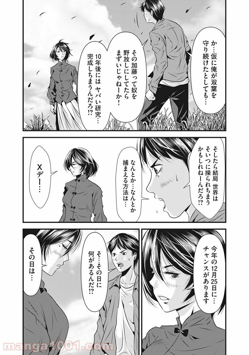 カイロスの猟犬 - 第8話 - Page 14