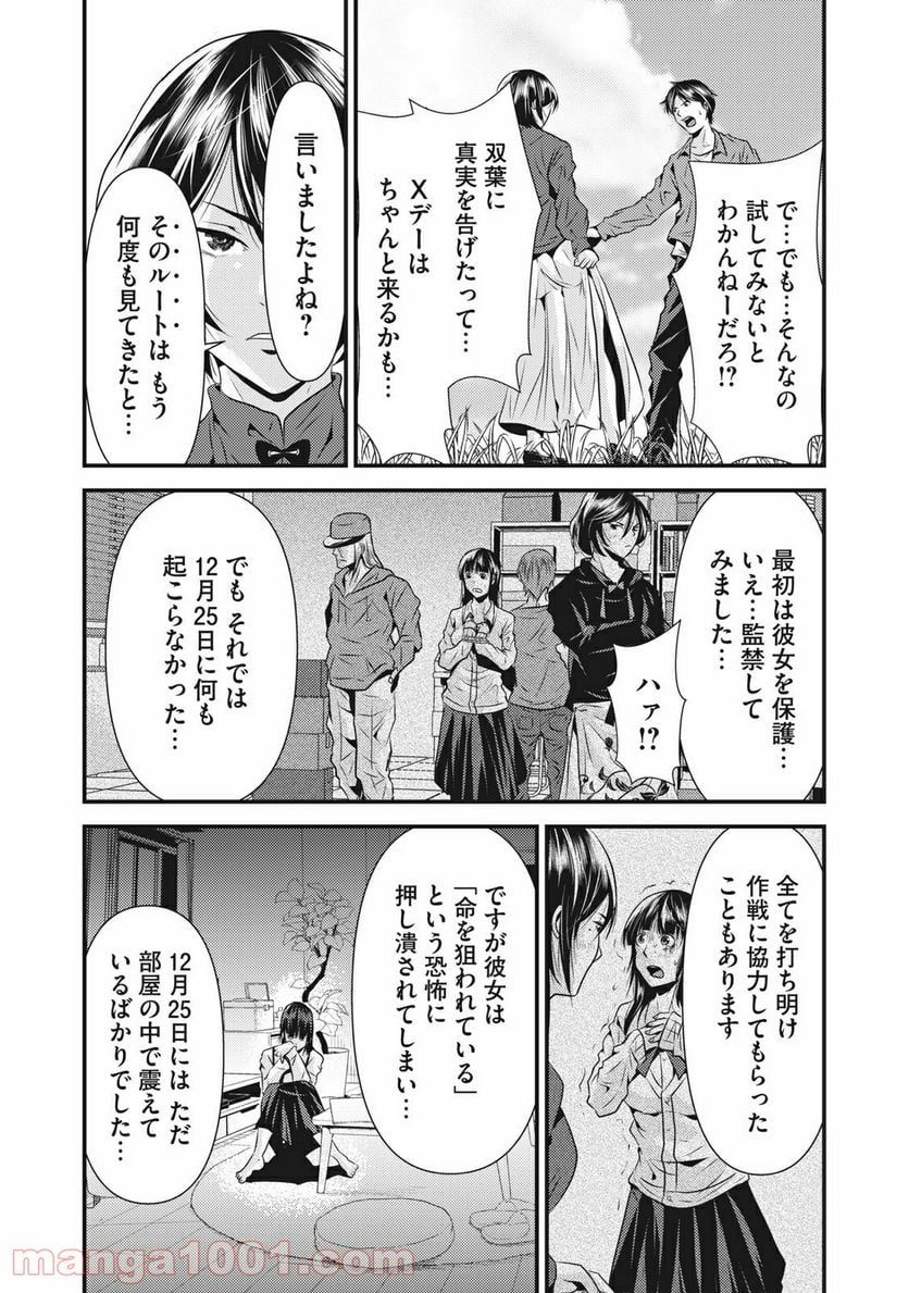 カイロスの猟犬 - 第8話 - Page 16