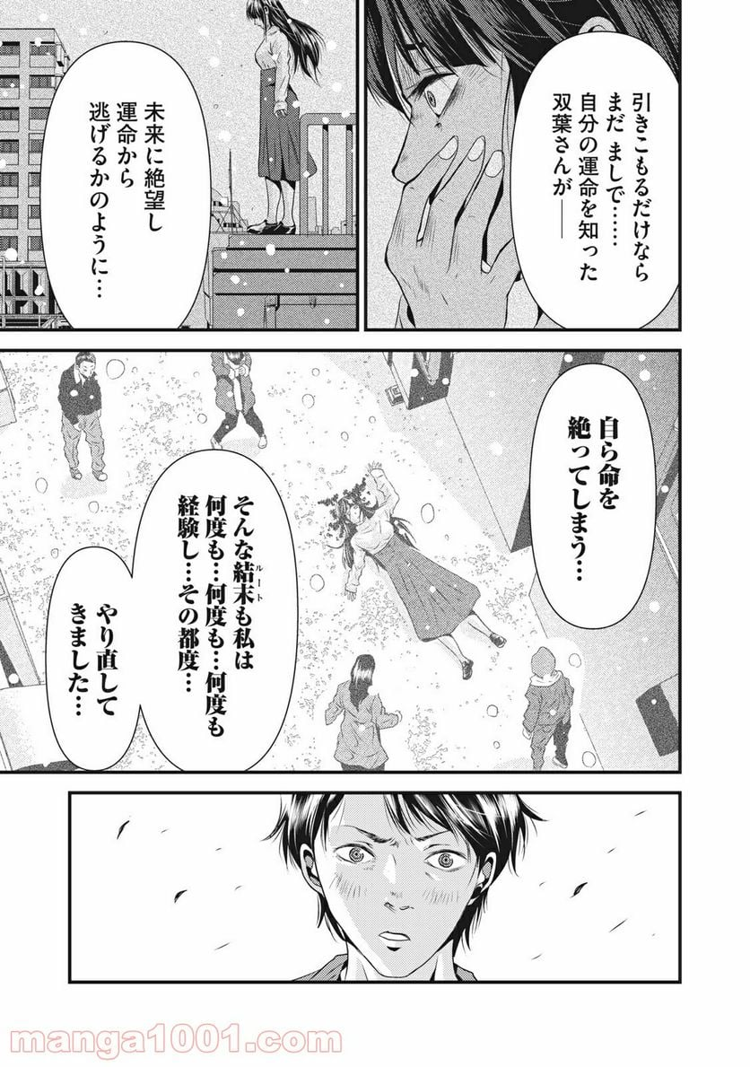 カイロスの猟犬 - 第8話 - Page 17