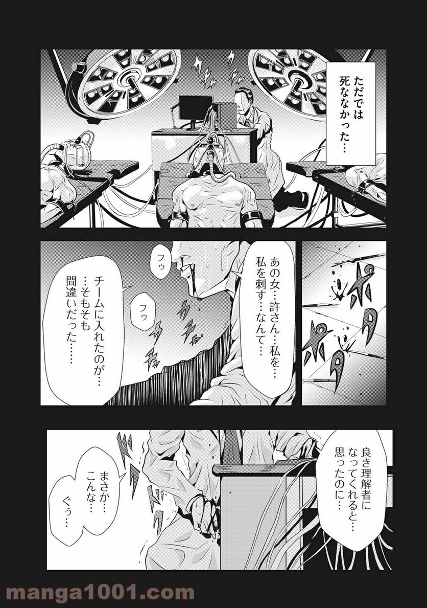 カイロスの猟犬 - 第8話 - Page 7