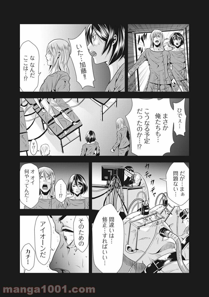 カイロスの猟犬 - 第8話 - Page 8