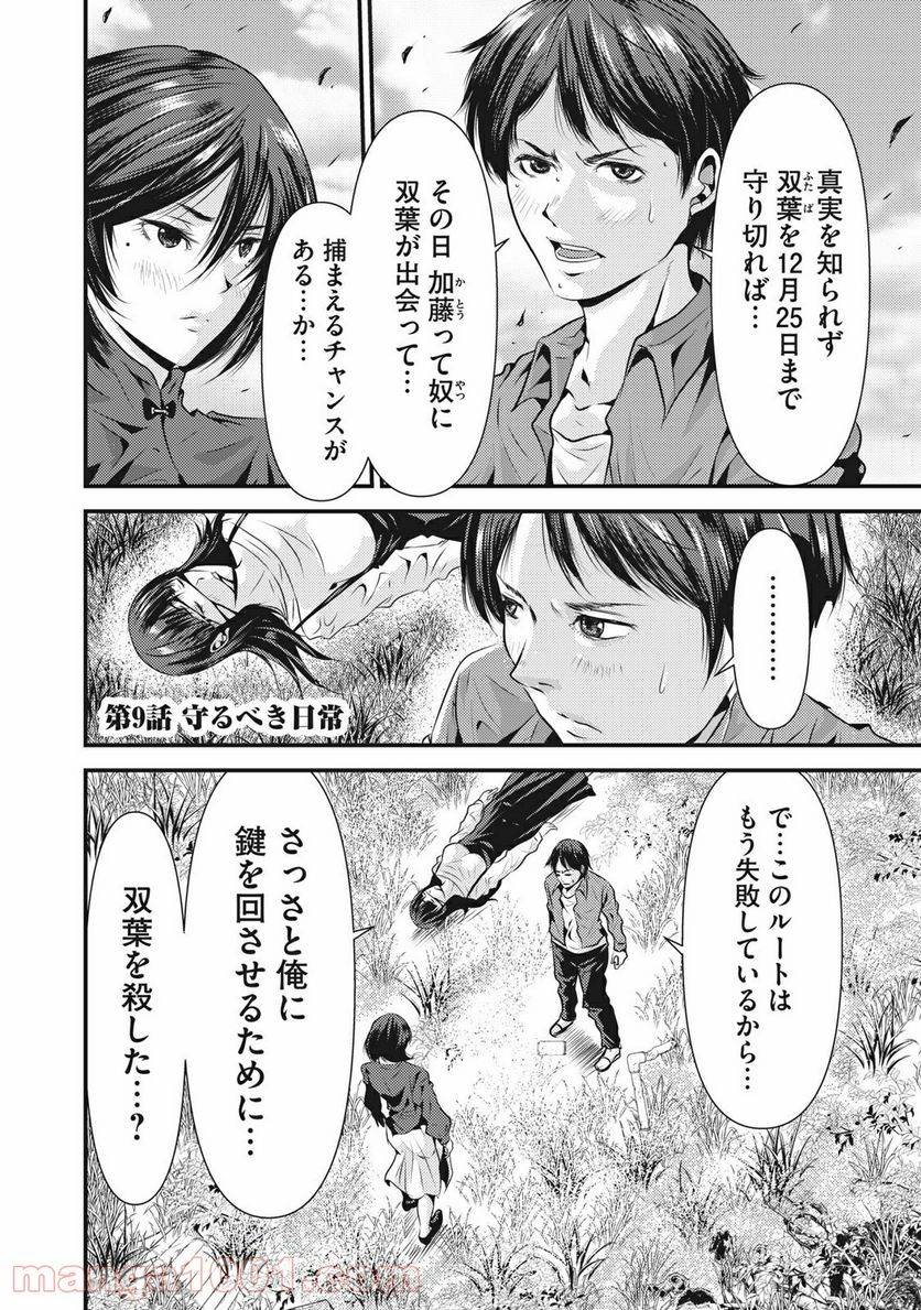 カイロスの猟犬 - 第9話 - Page 1