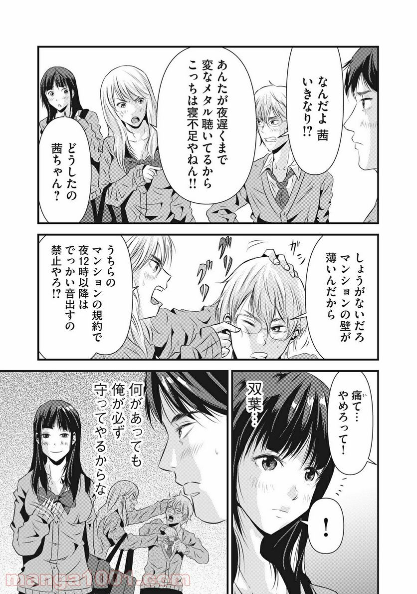 カイロスの猟犬 - 第9話 - Page 13