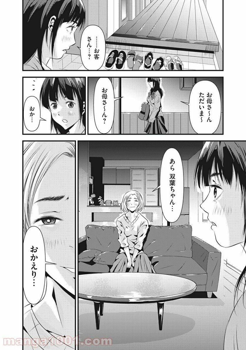 カイロスの猟犬 - 第9話 - Page 20